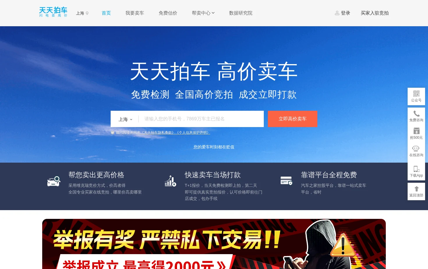 天天拍车 页面快照